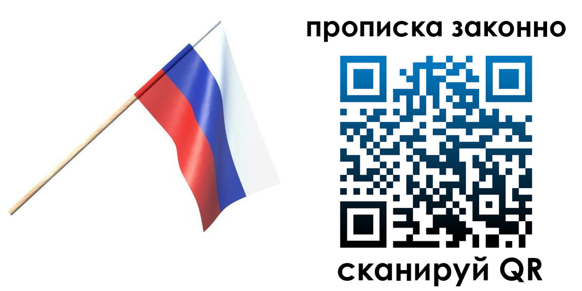 прописка 2025 в Белой Холунице