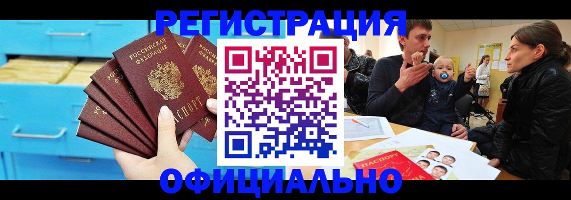 регистрация в Белой Холунице