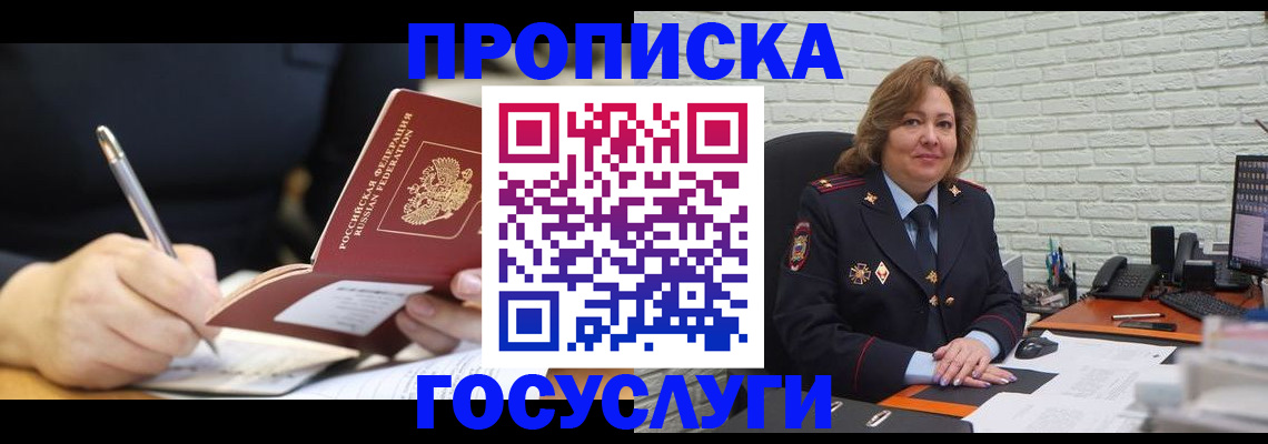 прописка поиск в Белой Холунице