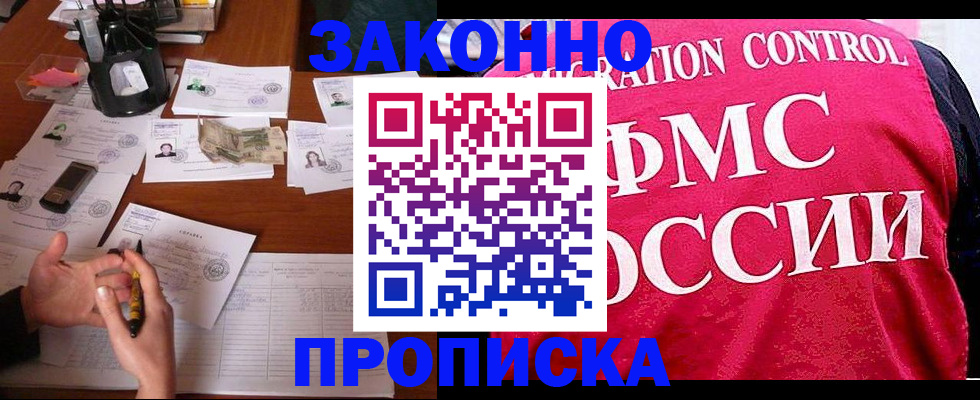 прописка гарантия в Белой Холунице