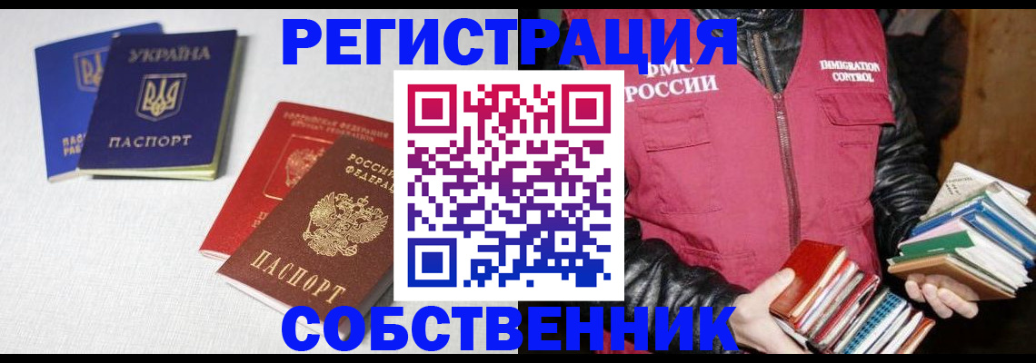 прописка законно в Белой Холунице